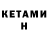 КЕТАМИН VHQ Ainura Toihieva