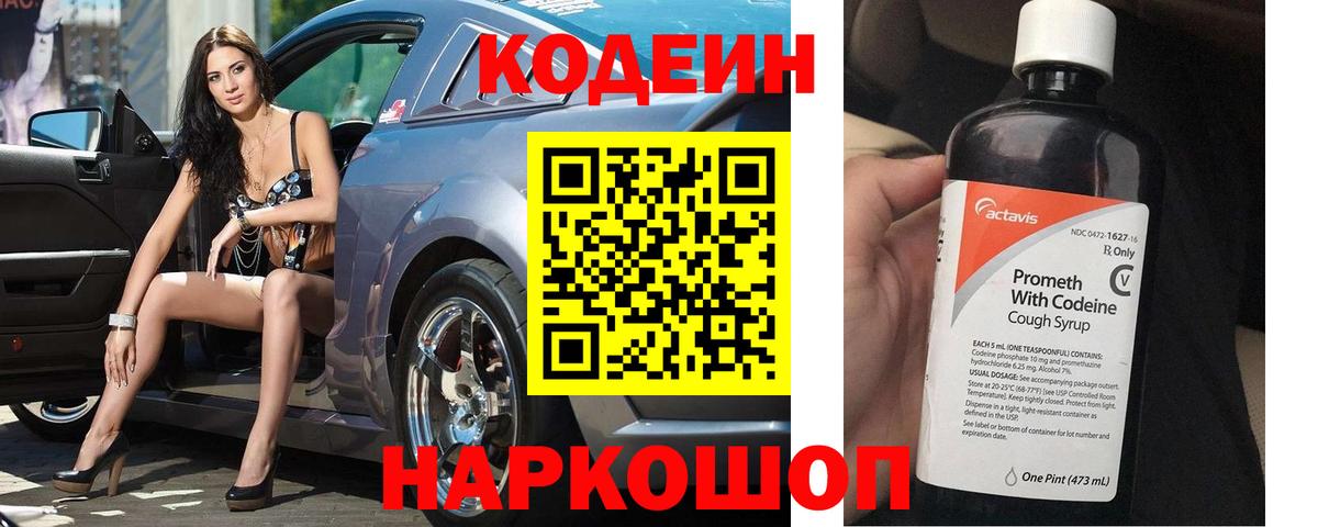 Истра  Кодеиновый сироп Lean Purple Drank  Кодеиновый сироп Lean напиток Lean (лин)  Вход с VPN 