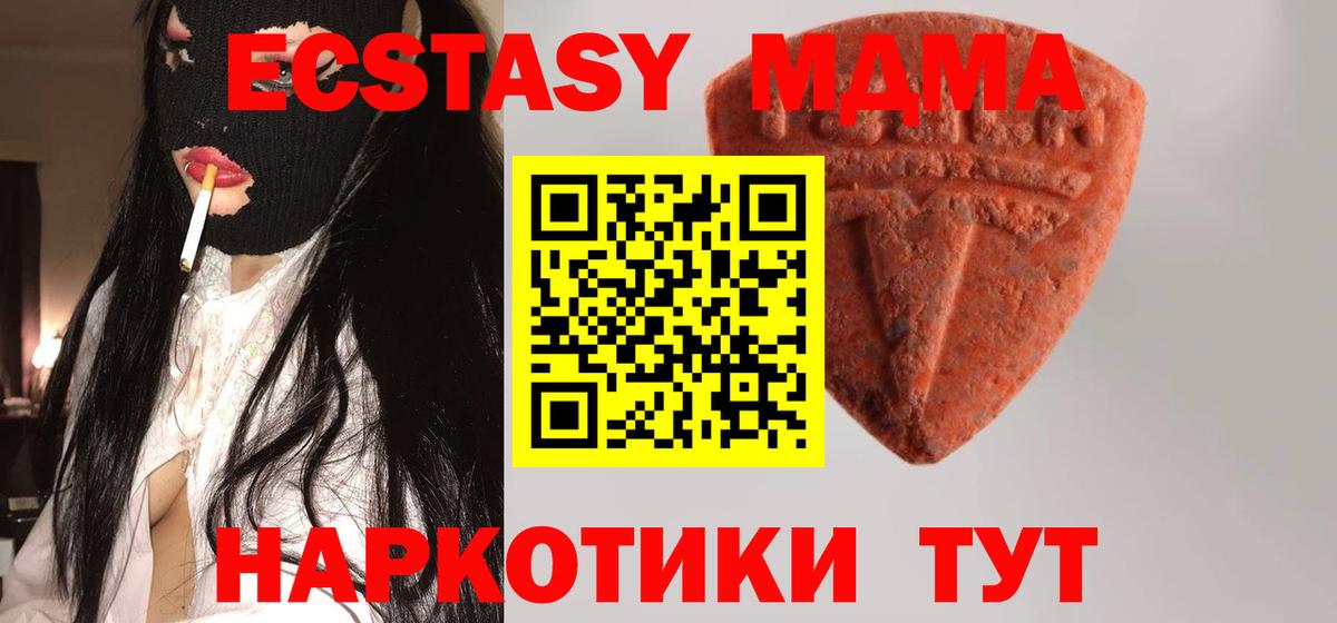 продажа наркотиков  ЭКСТАЗИ MDMA  Вход с VPN  Истра 