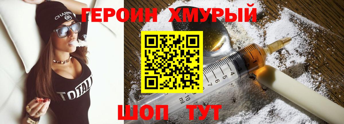 ГЕРОИН гречка Истра