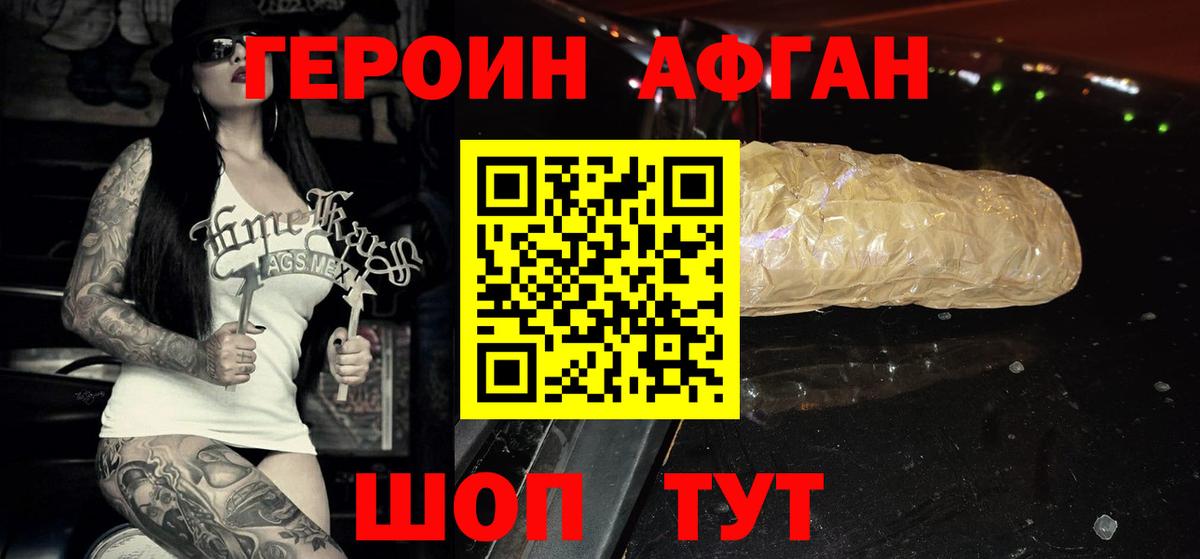 Истра  ГЕРОИН афганец  ГЕРОИН  Вход с VPN 