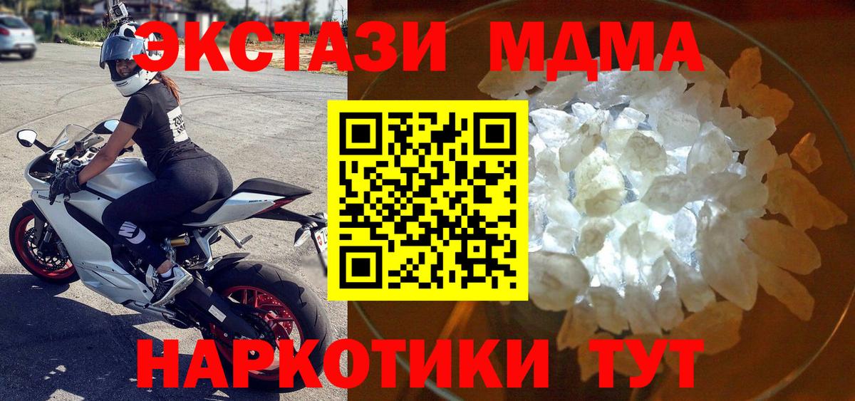 MDMA кристаллы Истра