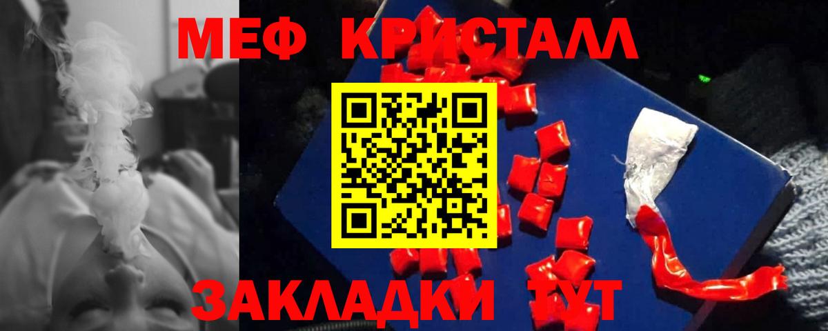 Мефедрон кристаллы Истра