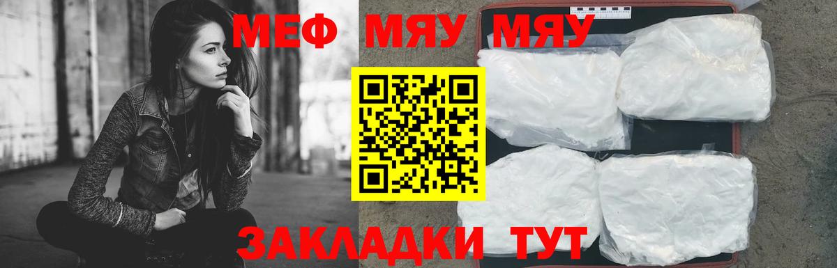 МЯУ-МЯУ мука  Меф  Истра  МЯУ-МЯУ  МЯУ-МЯУ мяу мяу  Вход с VPN 