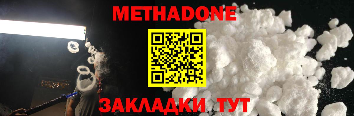 МЕТАДОН кристалл  Метадон VHQ  Вход с VPN  Истра 