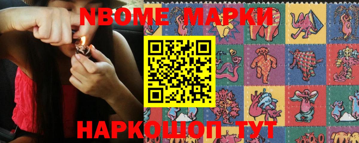 Марки NBOMe 1500мкг Истра